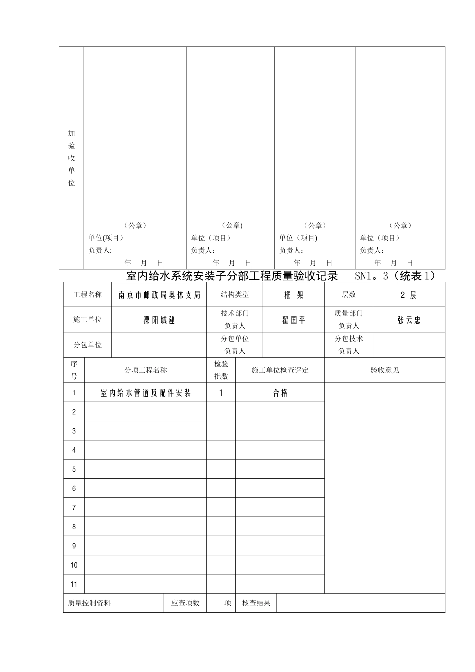 建筑工程施工质量验收资料_第3页