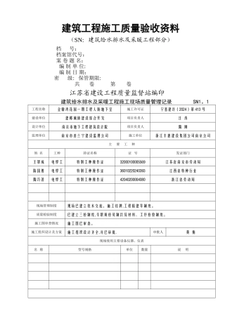 建筑工程施工质量验收资料
