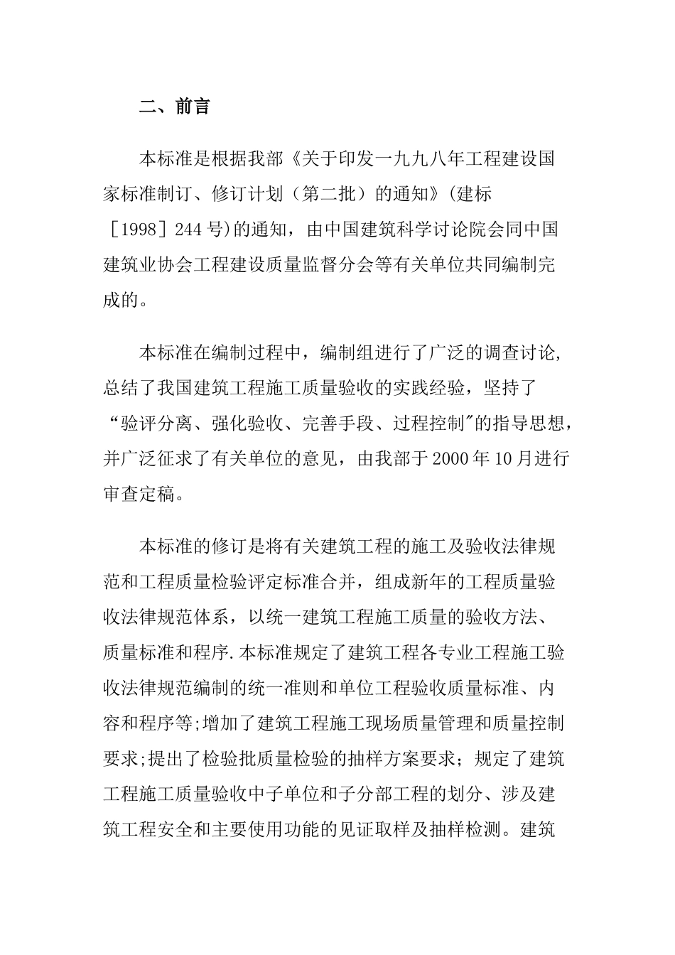 建筑工程施工质量验收统一标准GB50300-2001_第2页