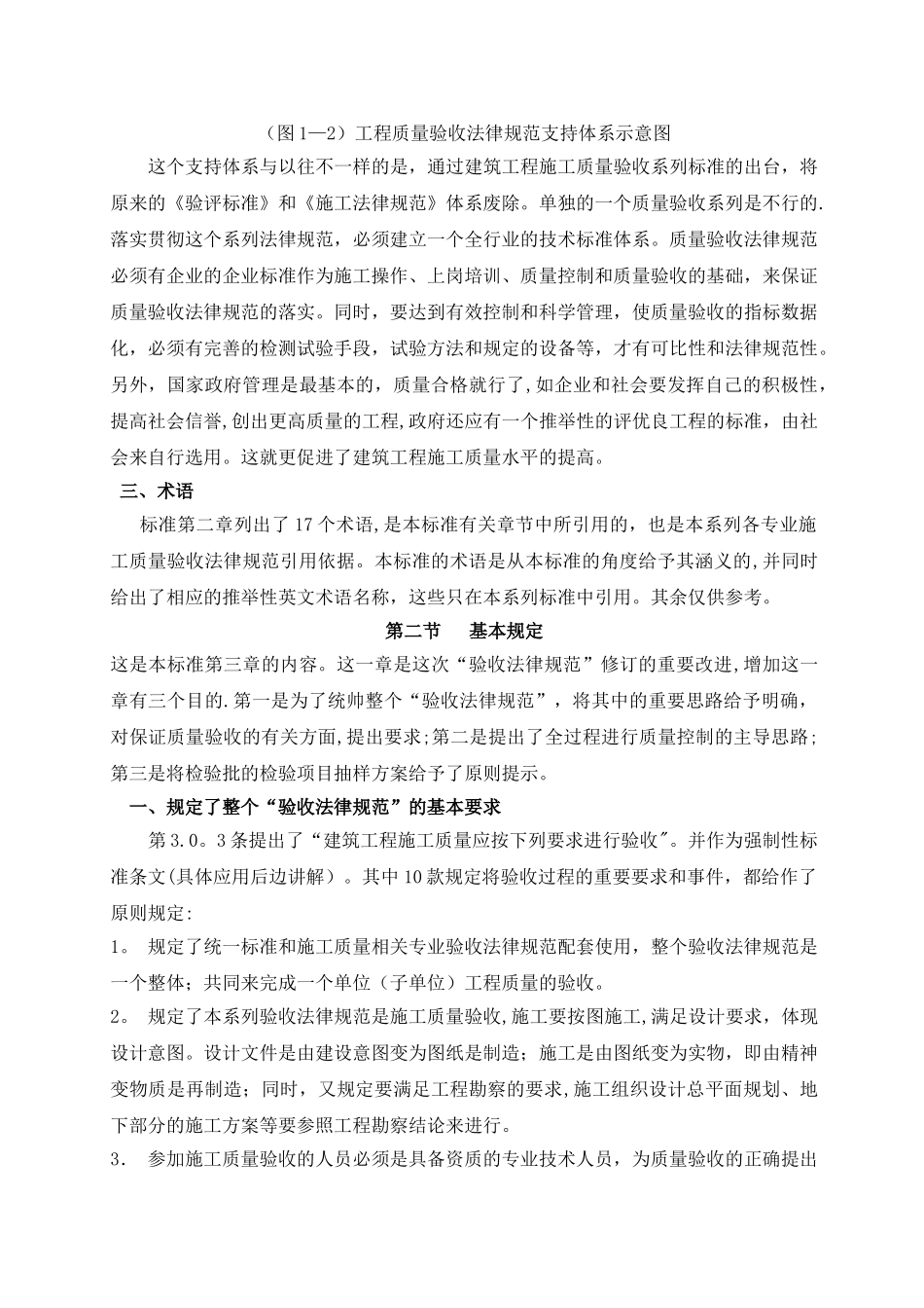 建筑工程施工质量验收统一标准内容介绍_第3页