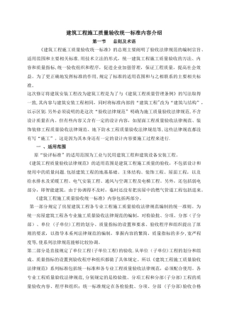 建筑工程施工质量验收统一标准内容介绍