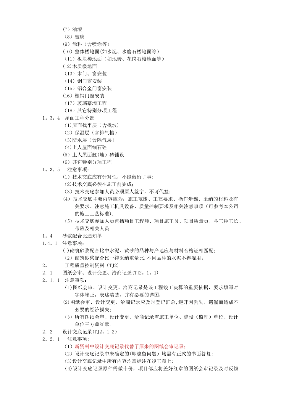 建筑工程施工质量验收资料-新版资料整理指导_第2页