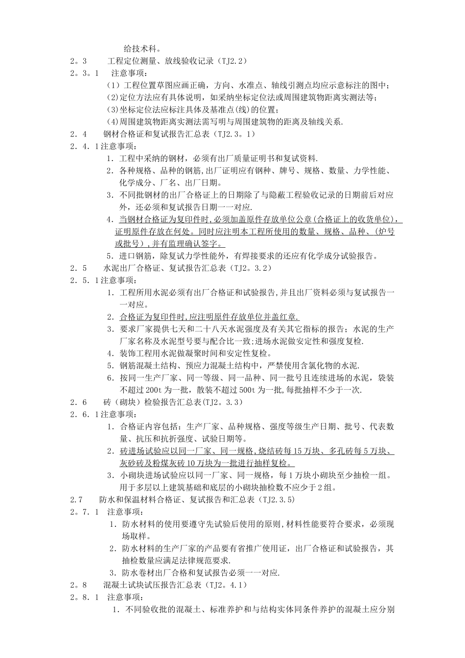 建筑工程施工质量验收资料-新版资料整理指导_第3页