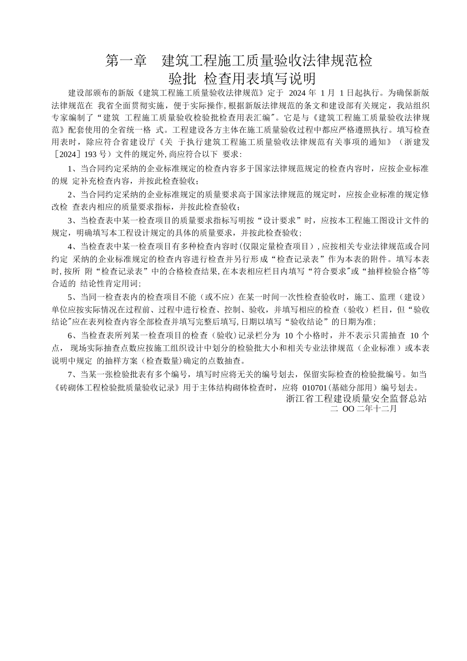 建筑工程施工质量验收规范检验批填写全套表格+示范填写与说明_第2页