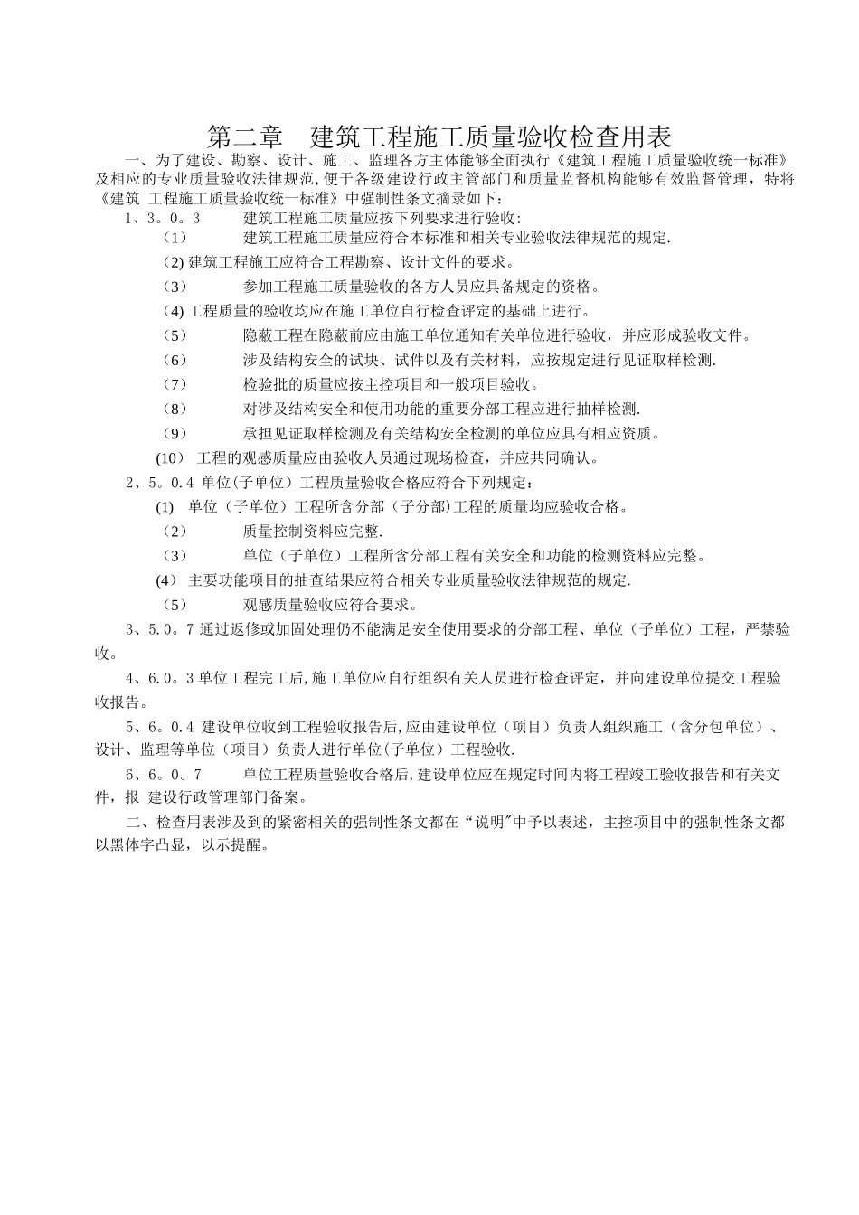 建筑工程施工质量验收规范检验批填写全套表格+示范填写与说明_第3页