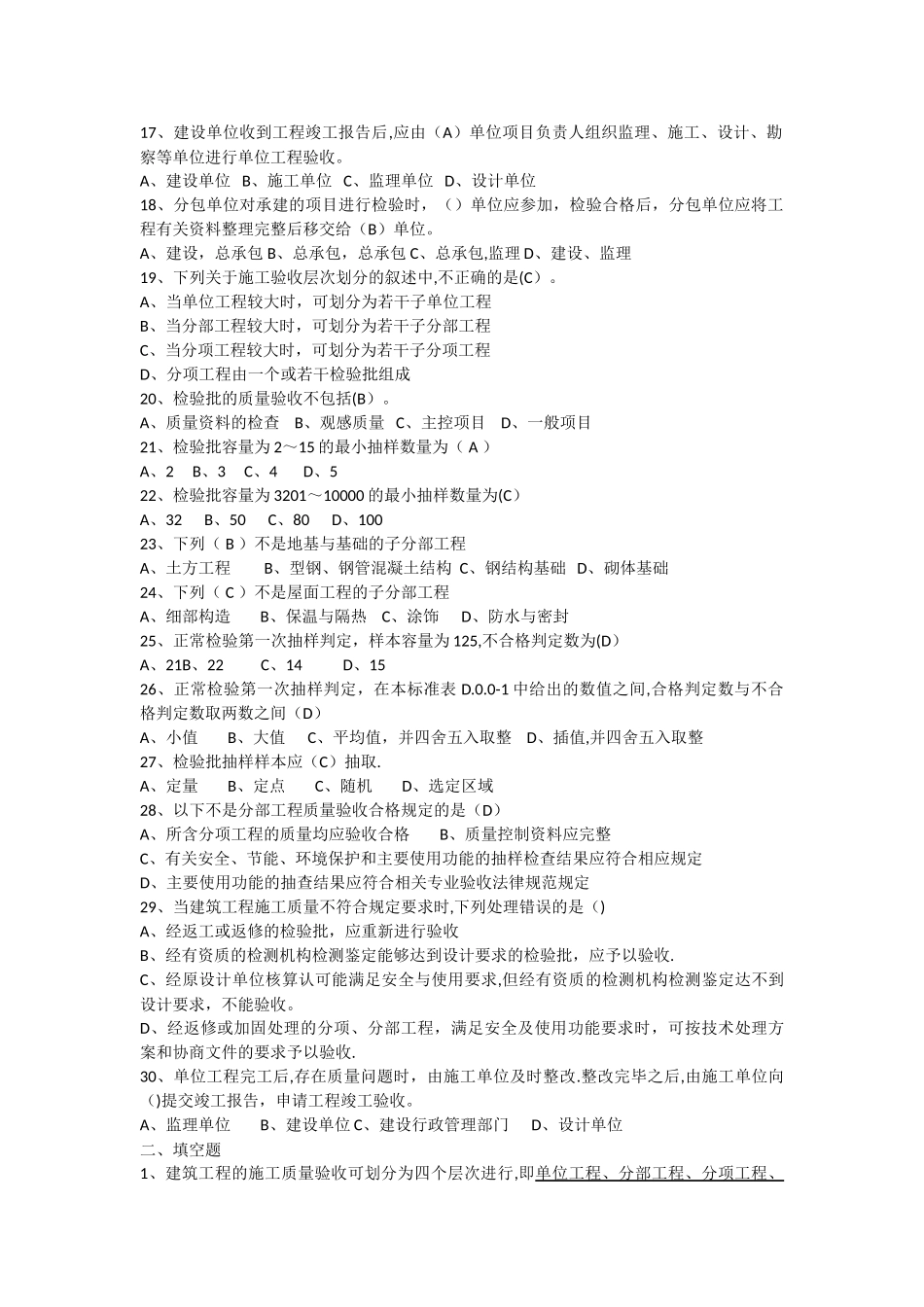 建筑工程施工质量验收统一标准题目_第2页