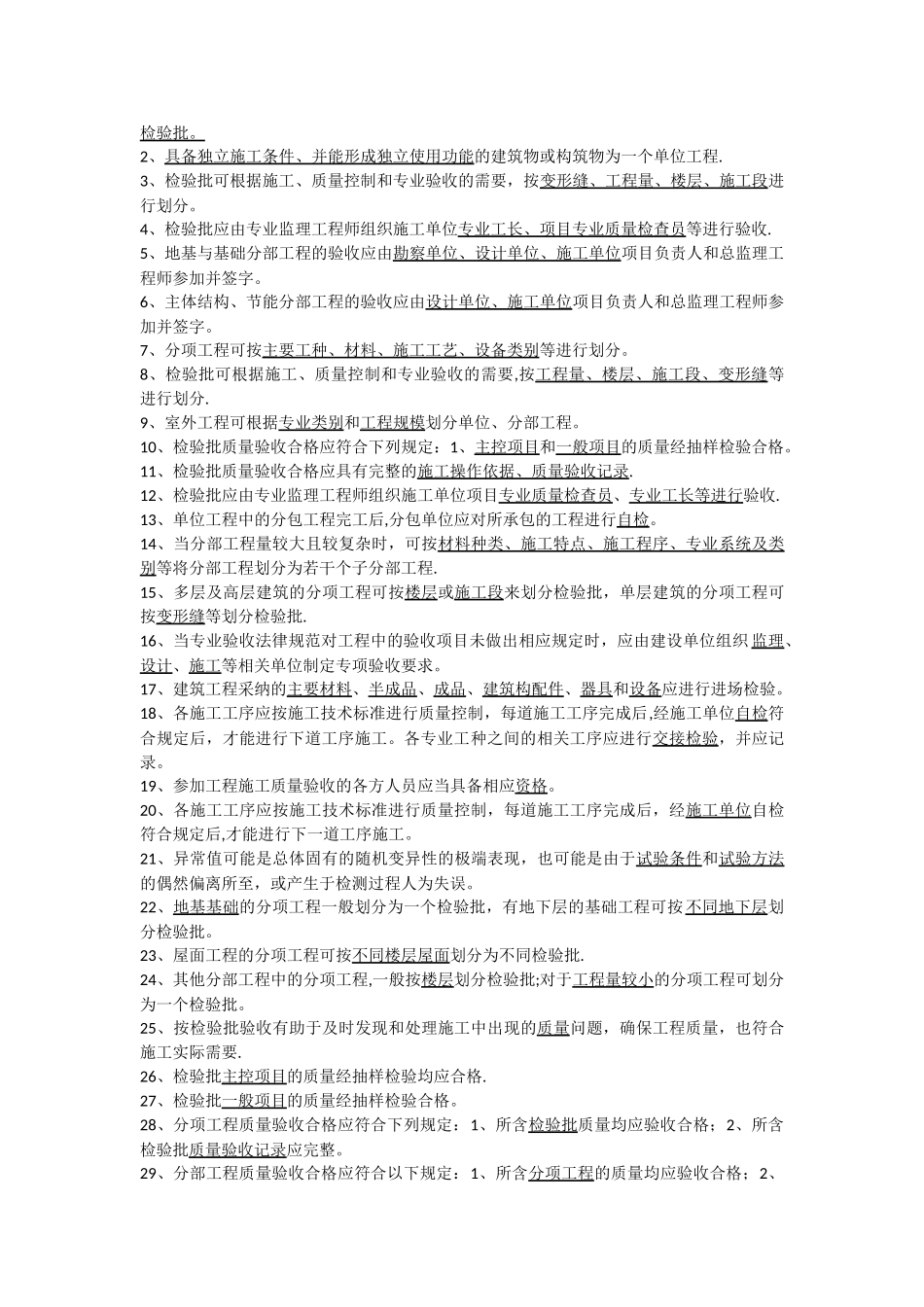 建筑工程施工质量验收统一标准题目_第3页