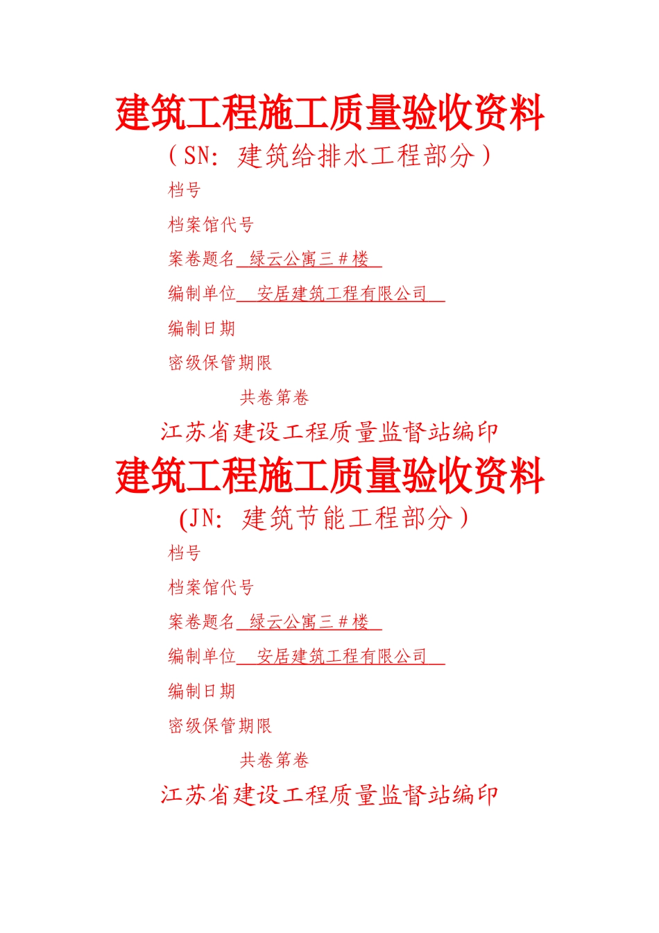 建筑工程施工质量验收资料封面_第2页