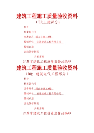 建筑工程施工质量验收资料封面
