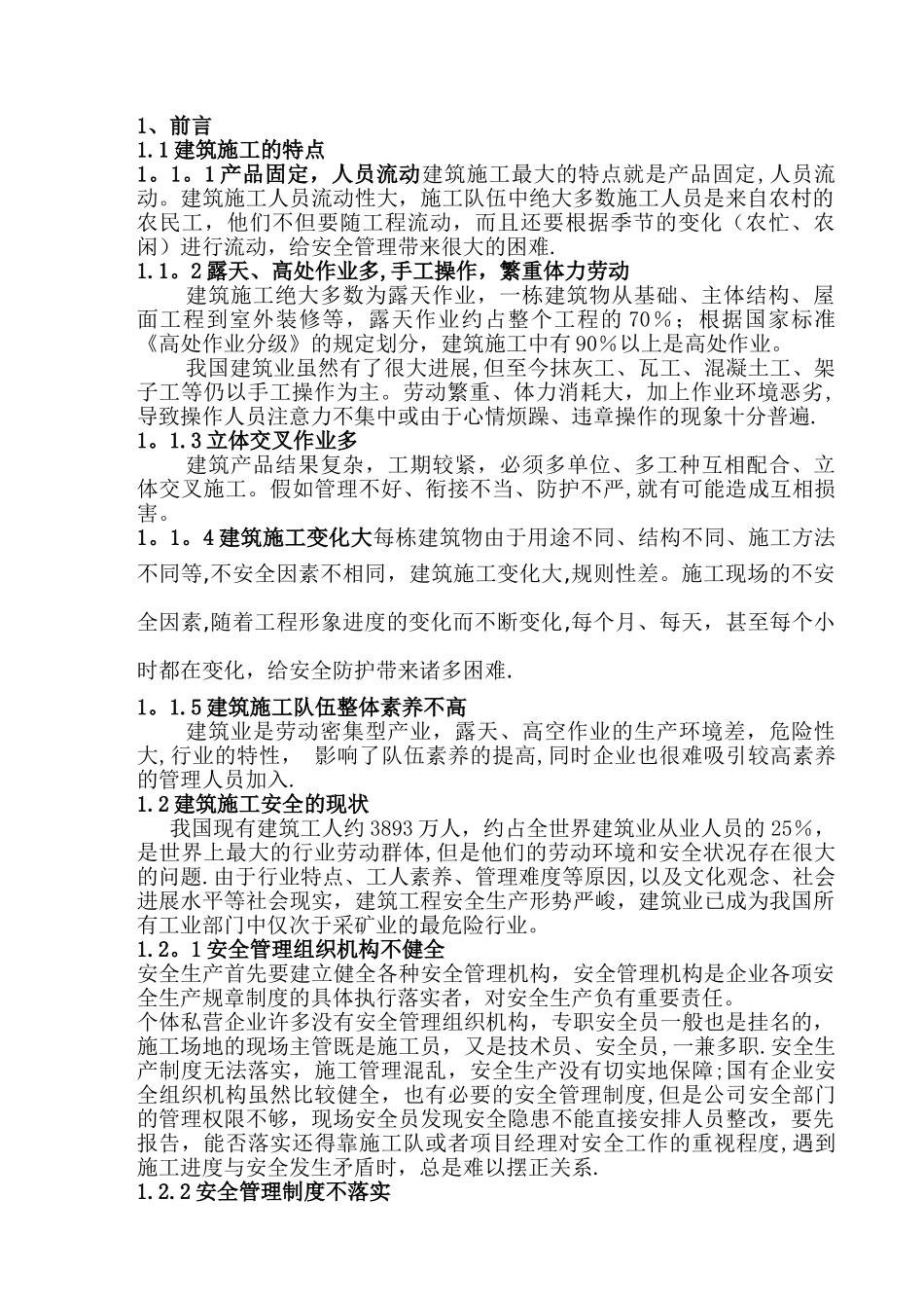 建筑工程施工过程中安全管理与危险因素分析_第2页