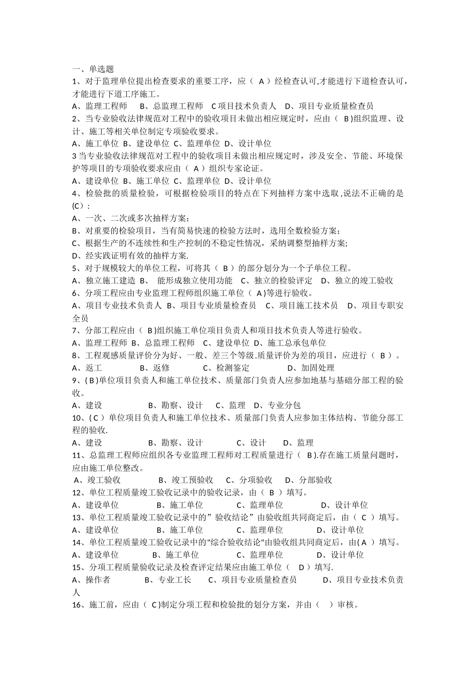 建筑工程施工质量验收统一标准题目_第1页