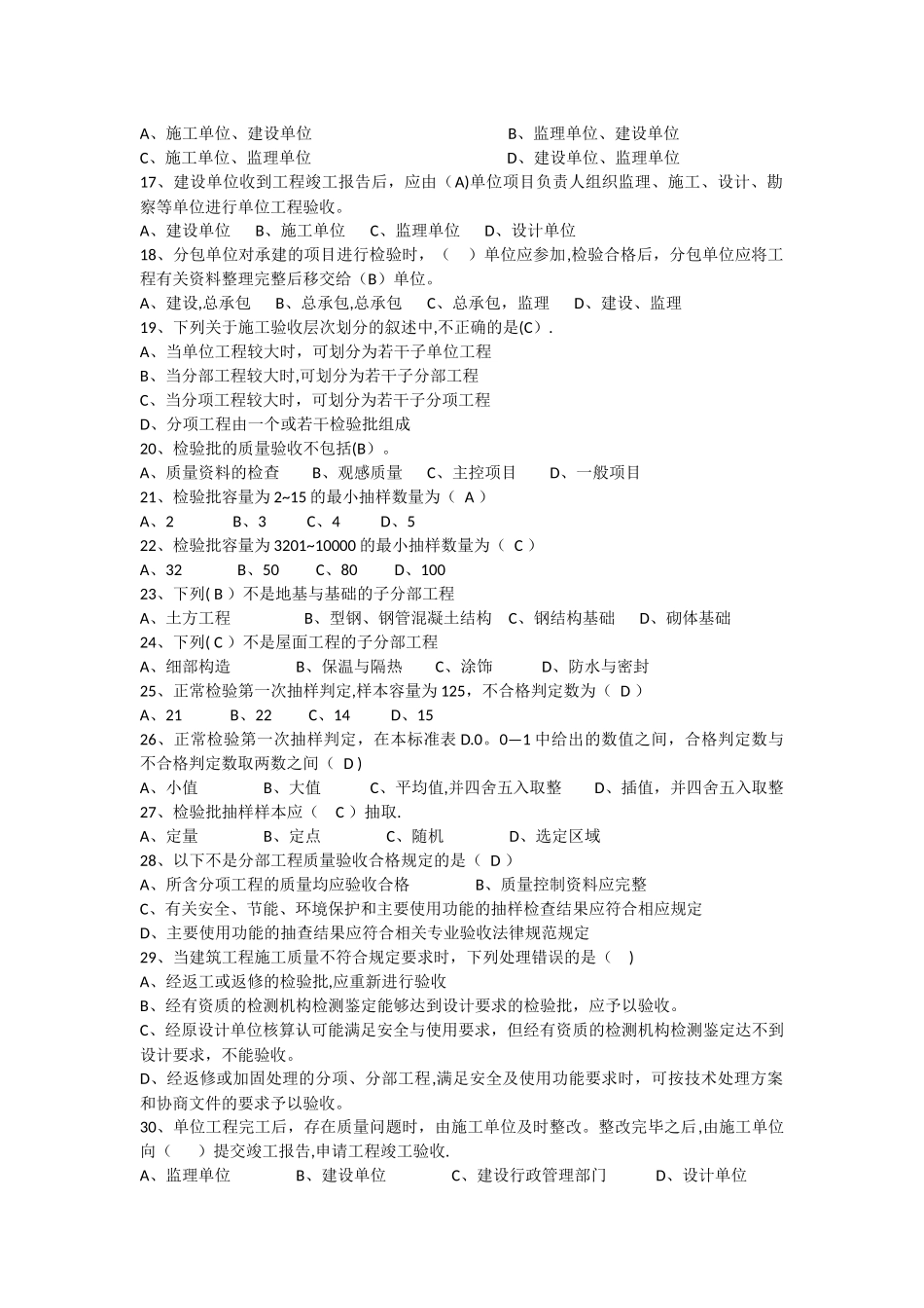 建筑工程施工质量验收统一标准题目_第2页