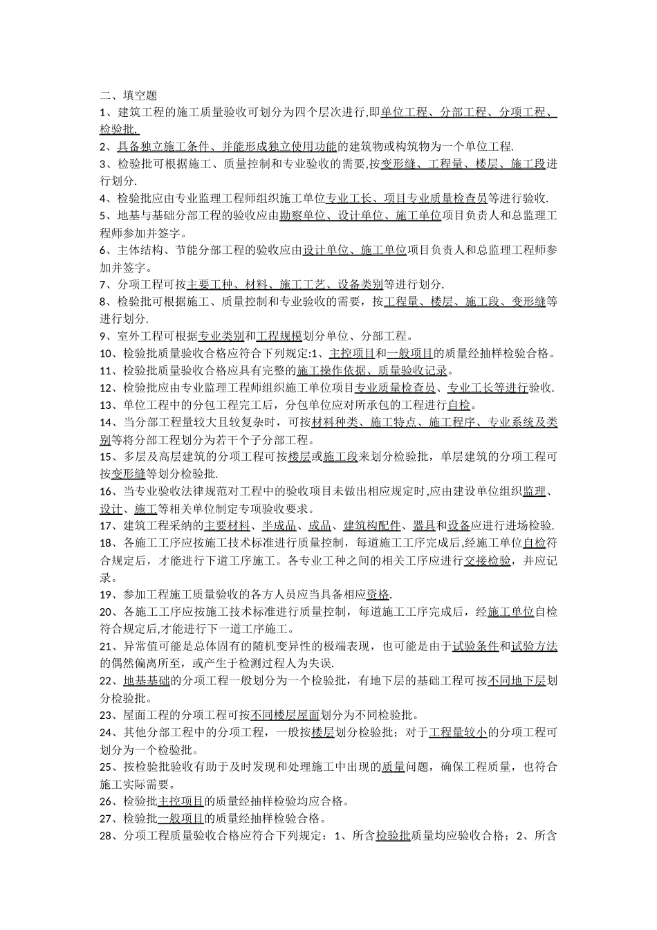 建筑工程施工质量验收统一标准题目_第3页