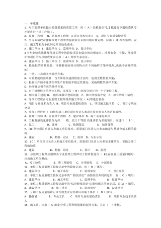 建筑工程施工质量验收统一标准题目