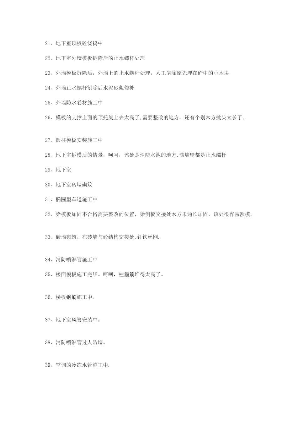 建筑工程施工过程图解_第2页