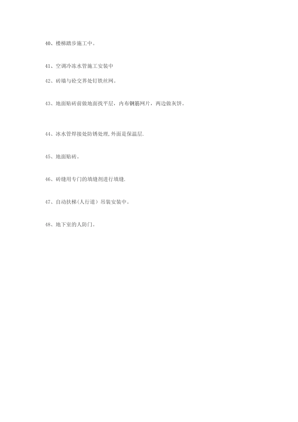 建筑工程施工过程图解_第3页