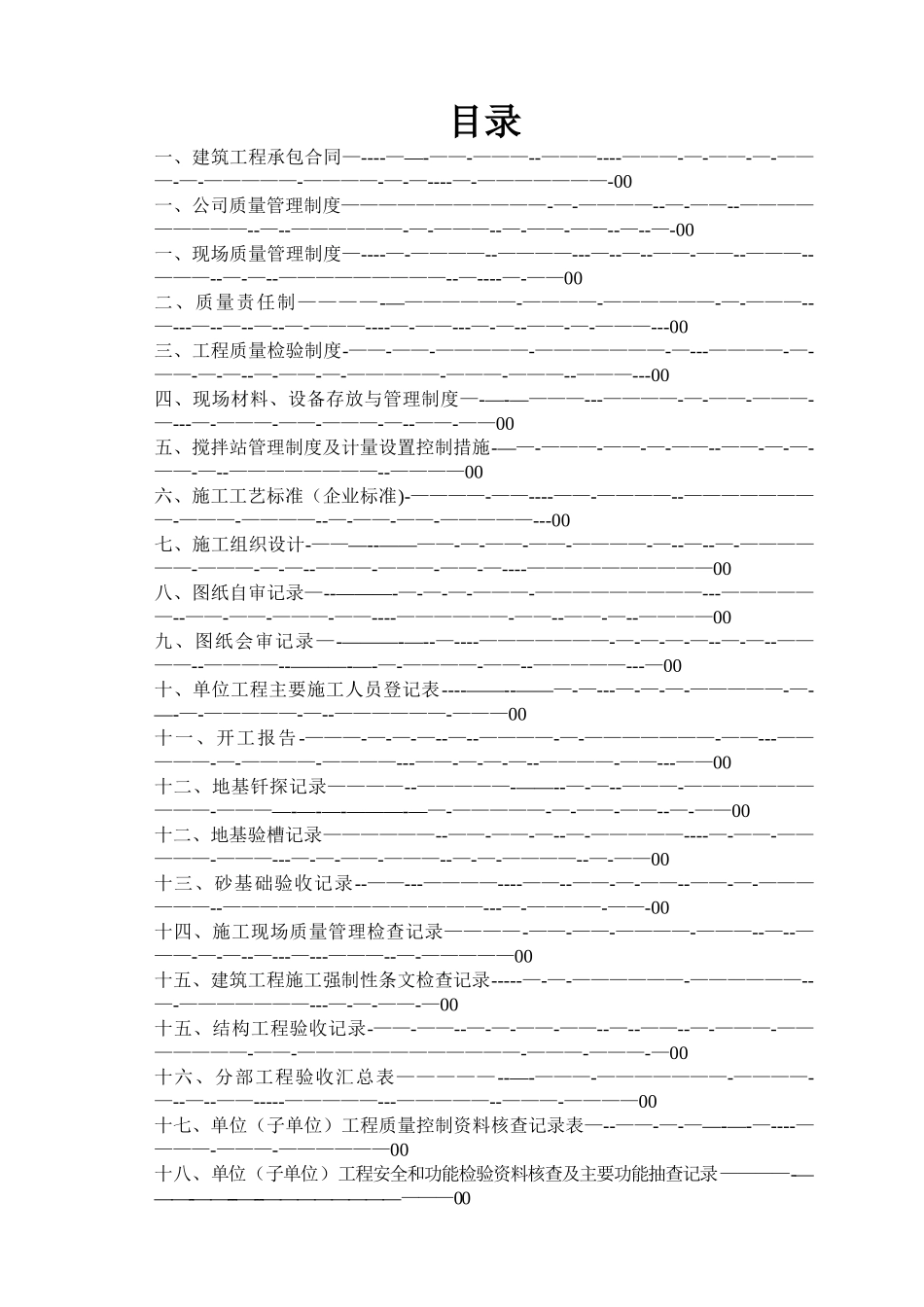 建筑工程施工资料填写范本_第1页