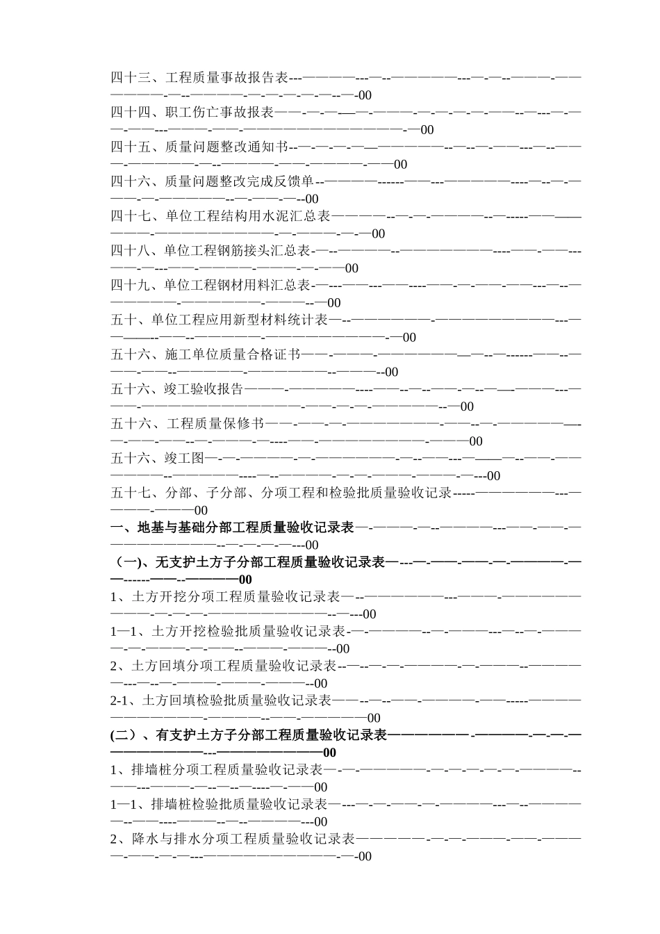 建筑工程施工资料填写范本_第3页