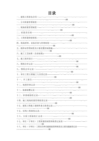 建筑工程施工资料填写范本