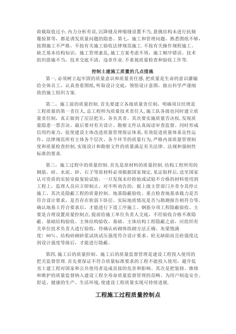 建筑工程施工过程质量控制要点_第2页