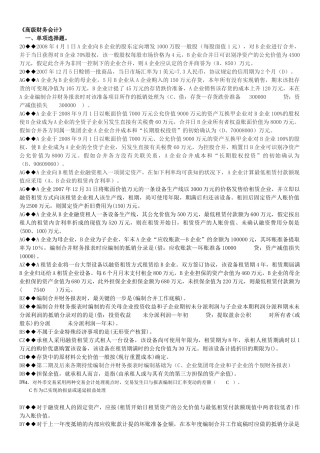 2025年高级财务会计及电大管理知识分析