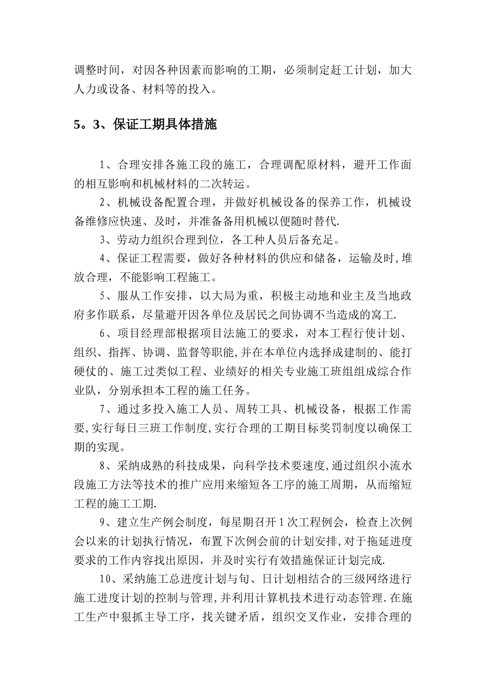 建筑工程施工进度计划_第3页