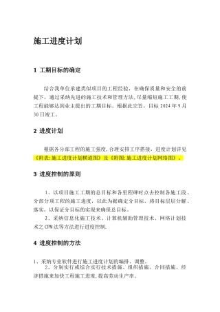 建筑工程施工进度计划