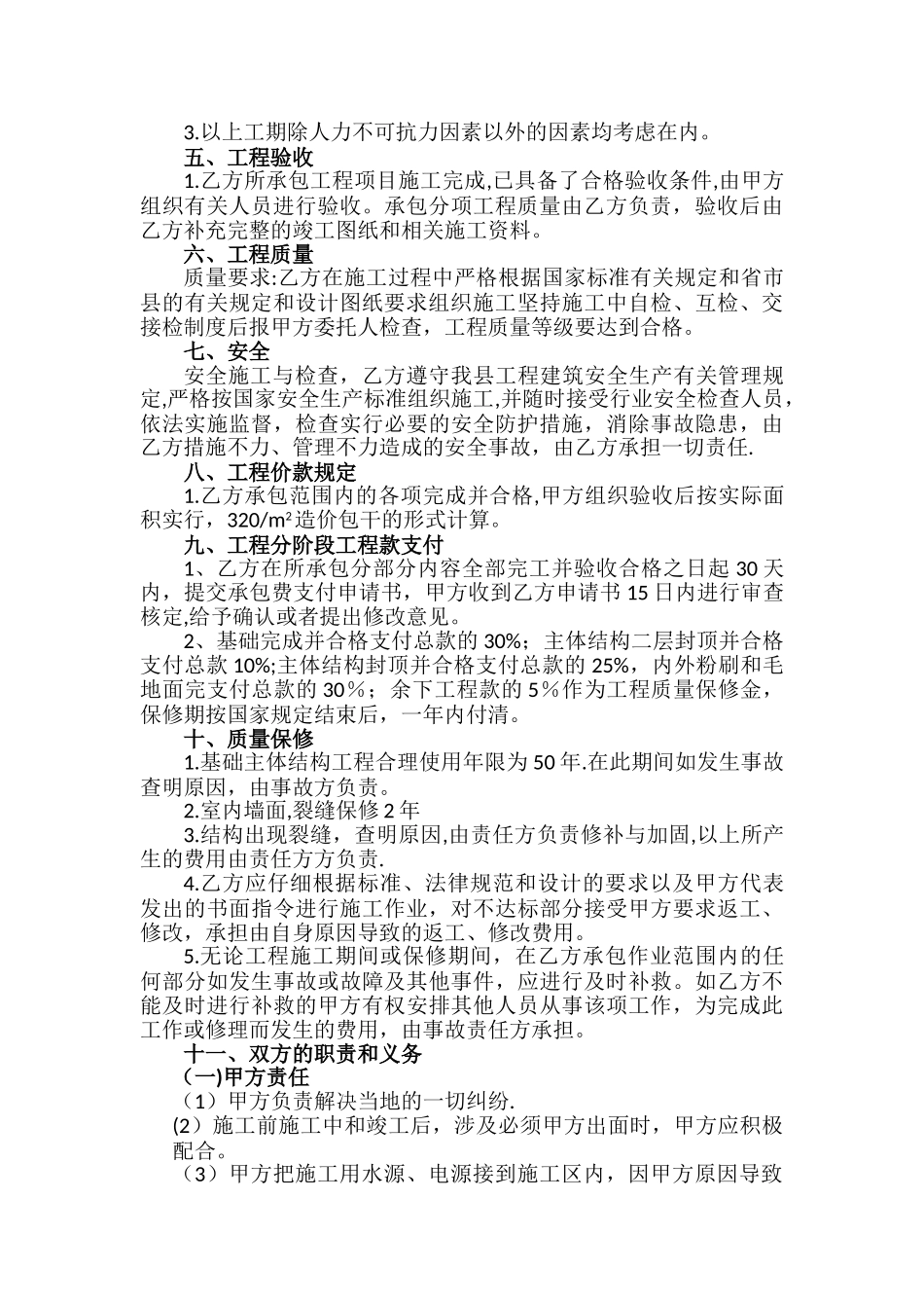 建筑工程施工项目承包合同书_第2页