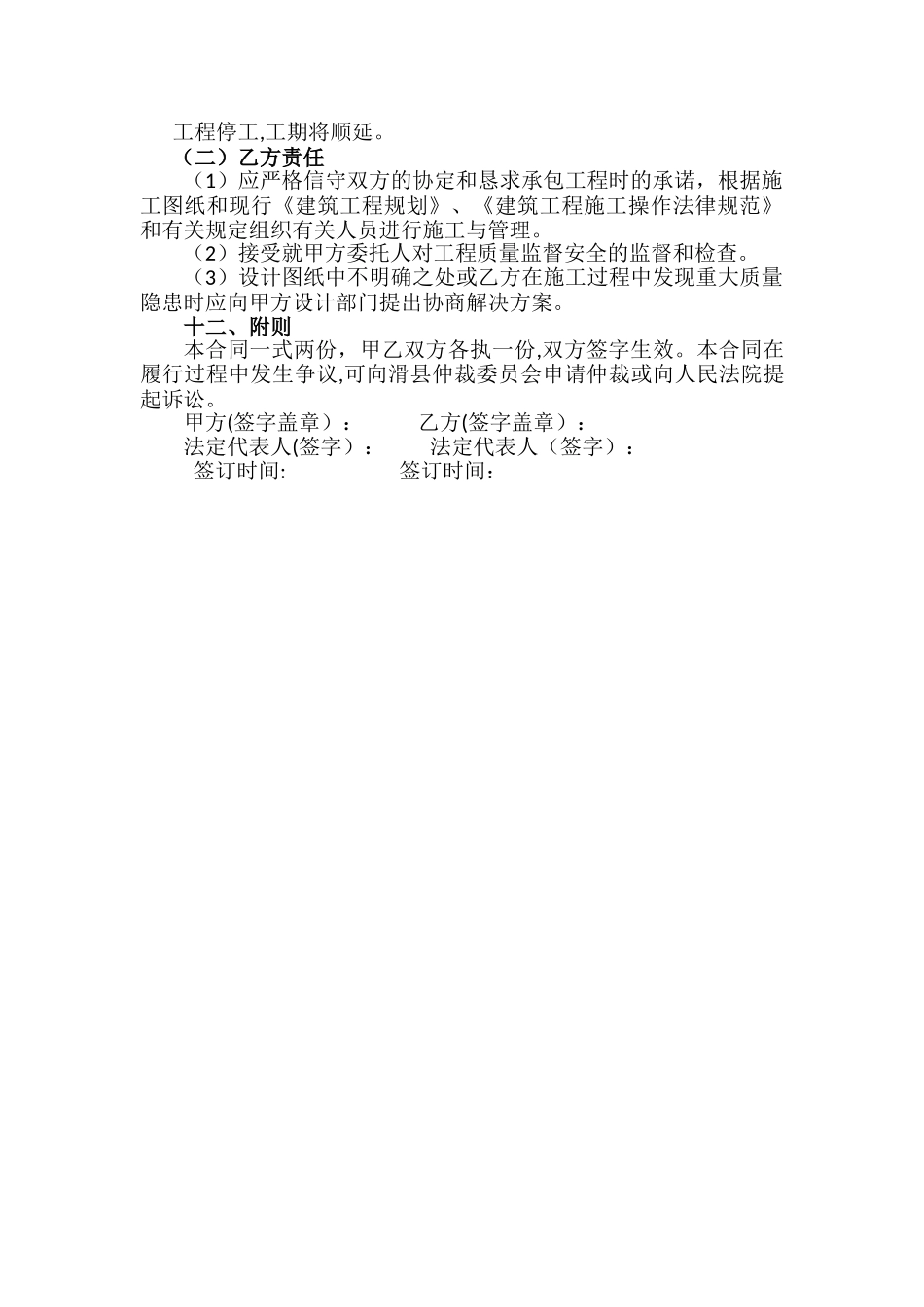 建筑工程施工项目承包合同书_第3页