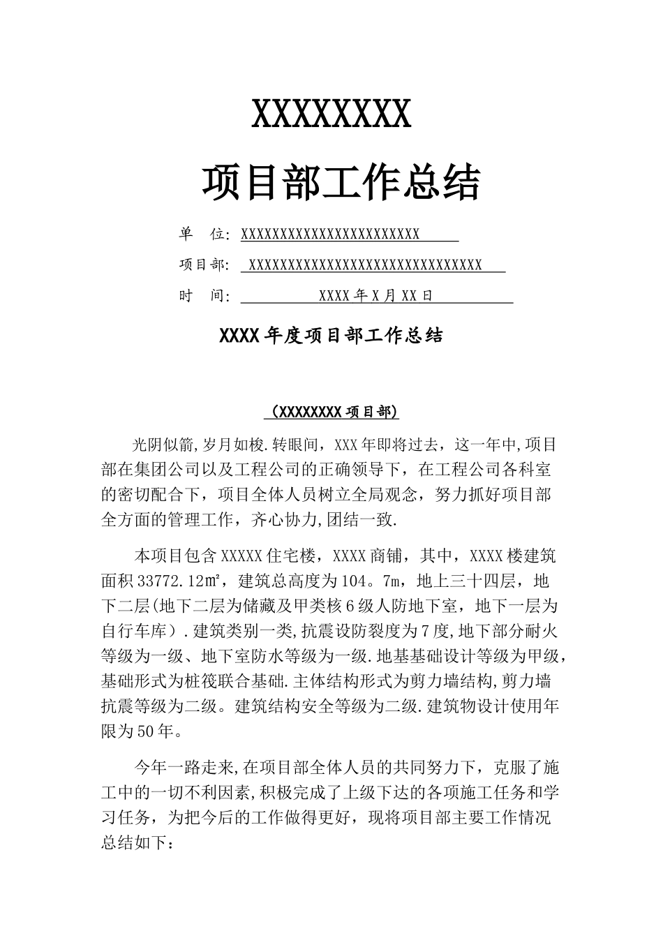 建筑工程施工项目部年度工作总结_第1页