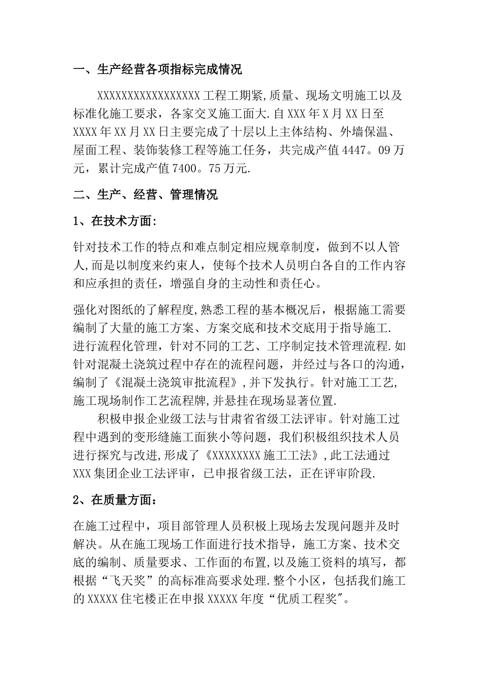 建筑工程施工项目部年度工作总结_第2页