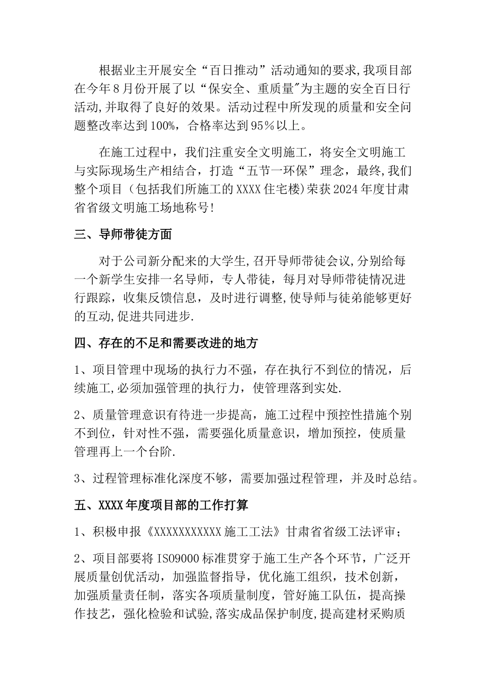 建筑工程施工项目部年度工作总结_第3页