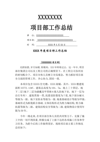 建筑工程施工项目部年度工作总结