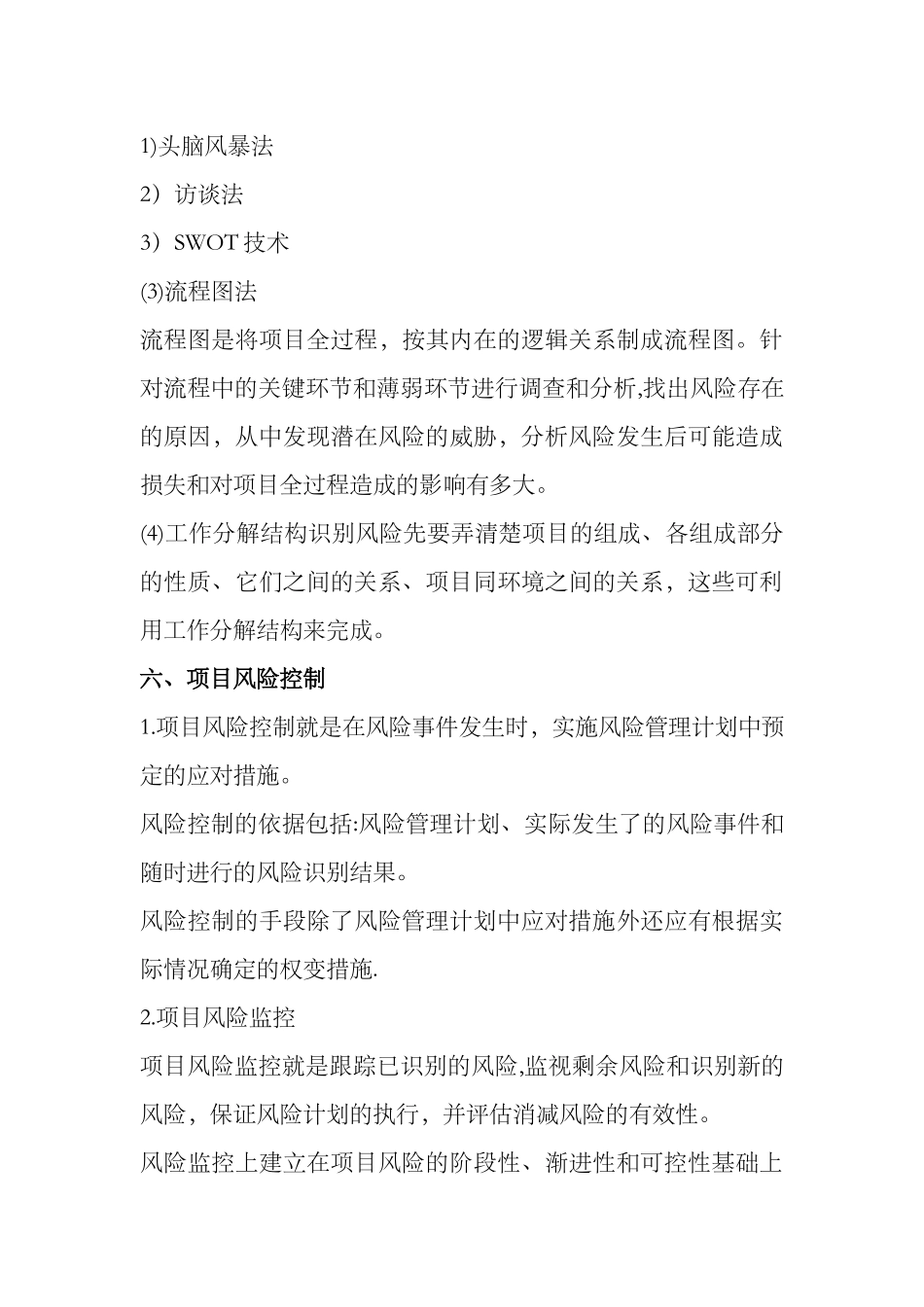 建筑工程施工项目风险管理措施_第3页