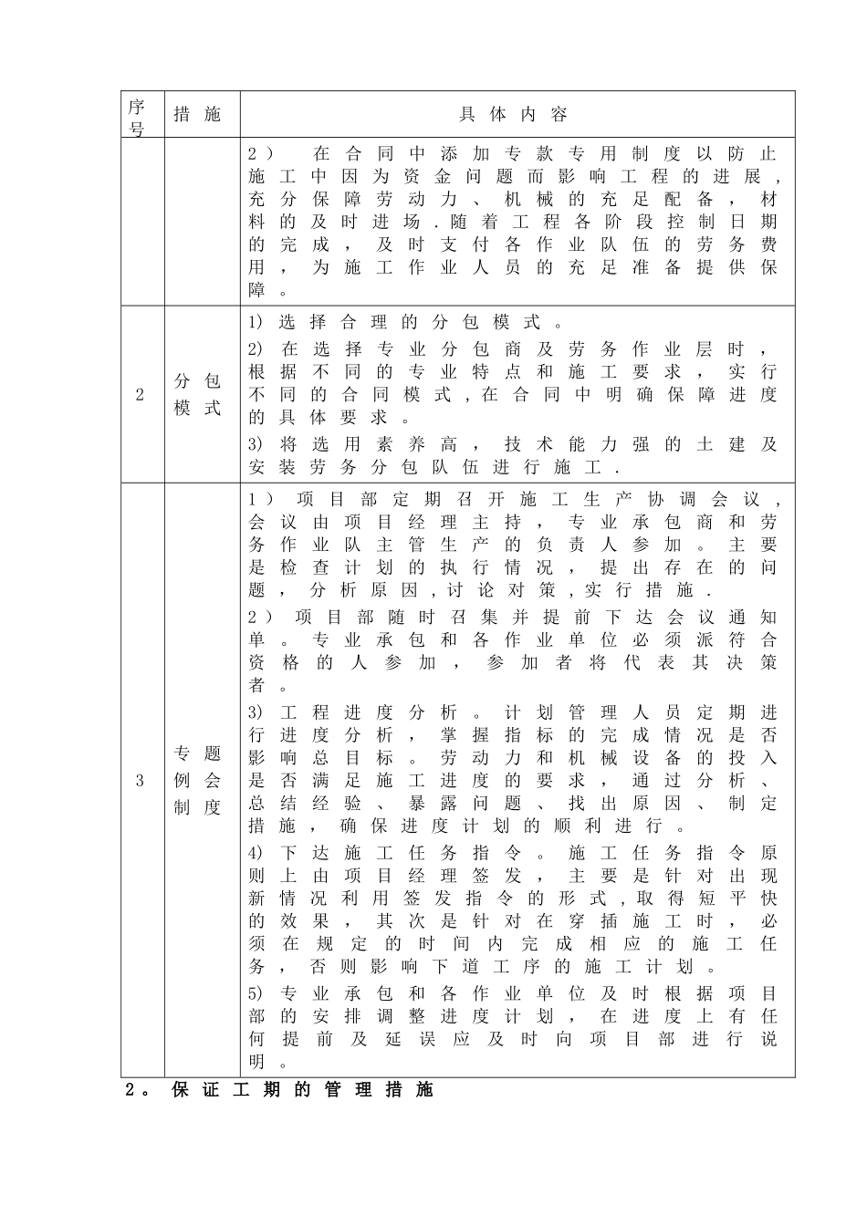 建筑工程施工进度保证措施_第2页