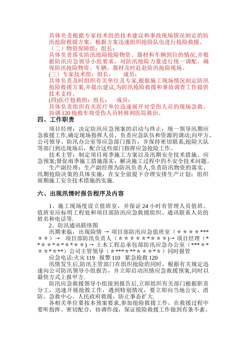 建筑工程施工防汛应急救援预案_第3页