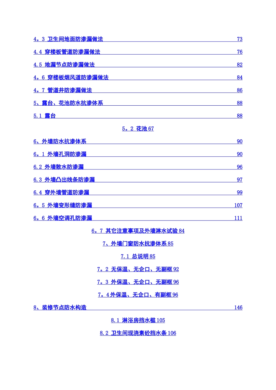 建筑工程施工防渗漏指引_第3页