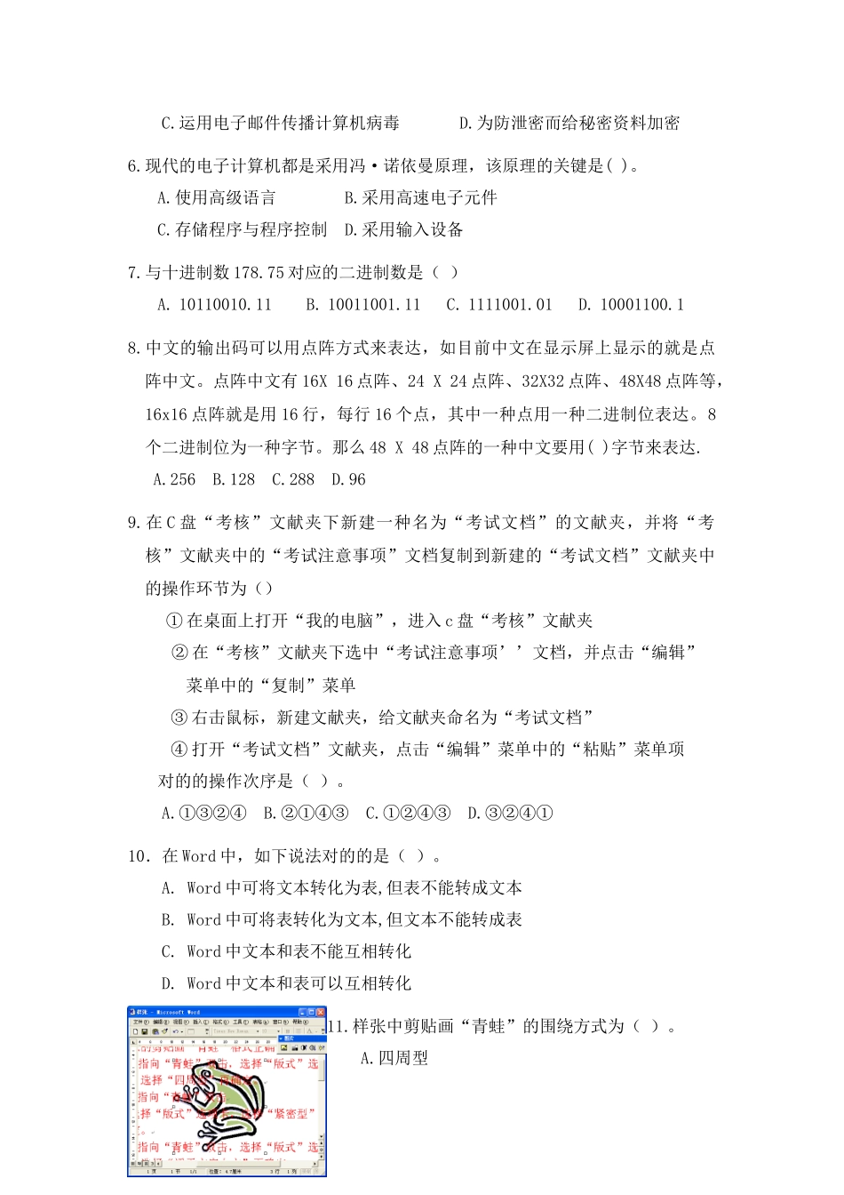 2025年真题模拟试卷中学信息技术_第2页
