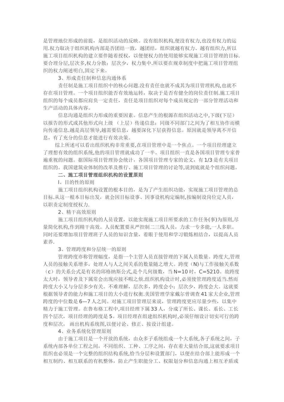 建筑工程施工项目管理组织机构_第2页