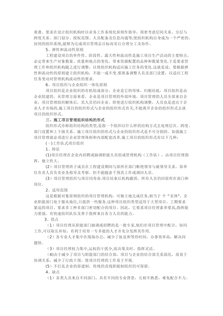 建筑工程施工项目管理组织机构_第3页