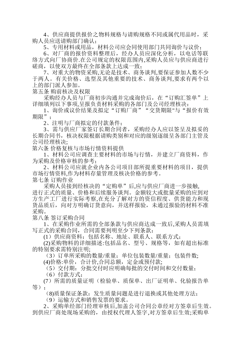 建筑工程有限公司材料采购管理制度13225_第2页