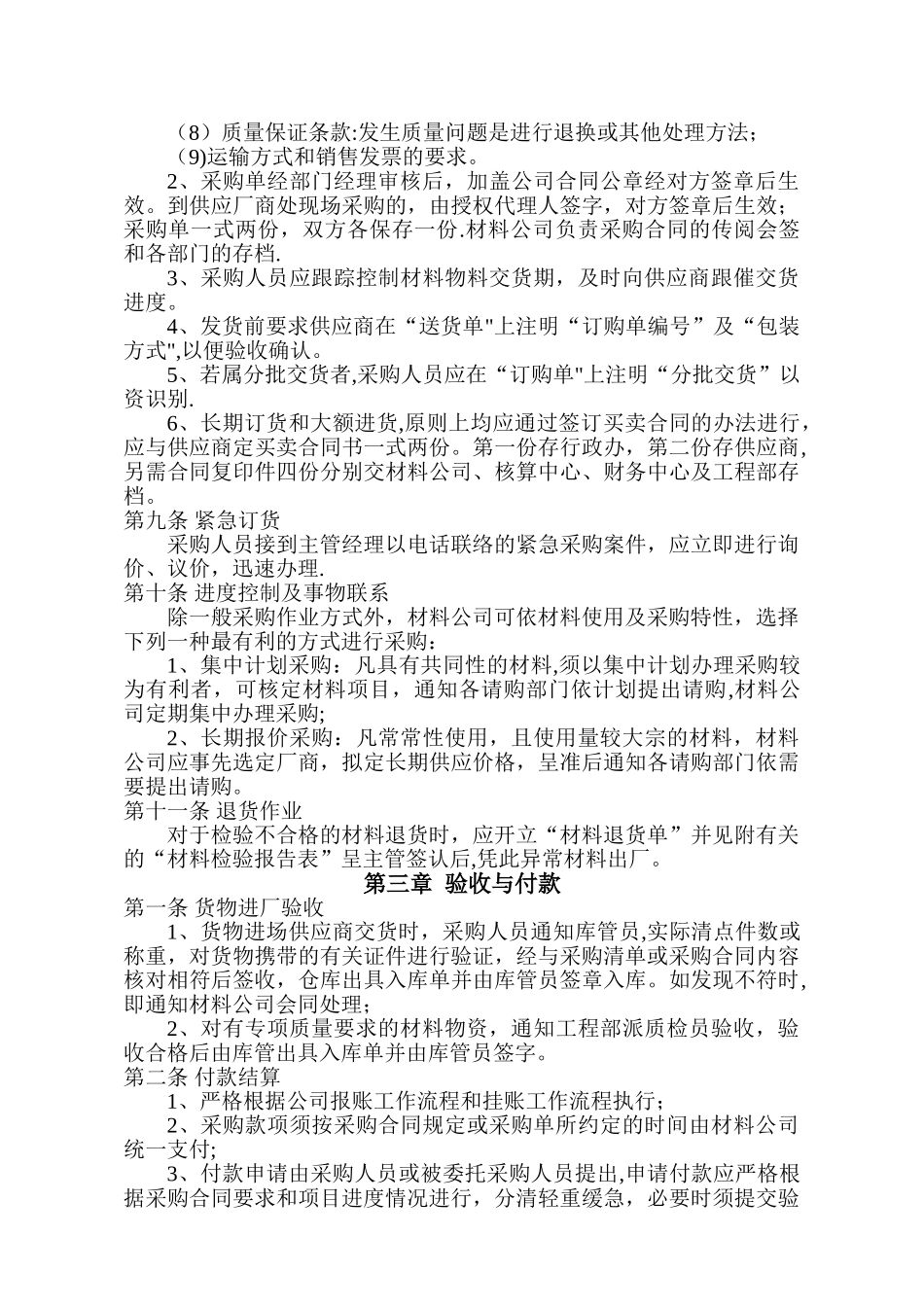 建筑工程有限公司材料采购管理制度_第3页
