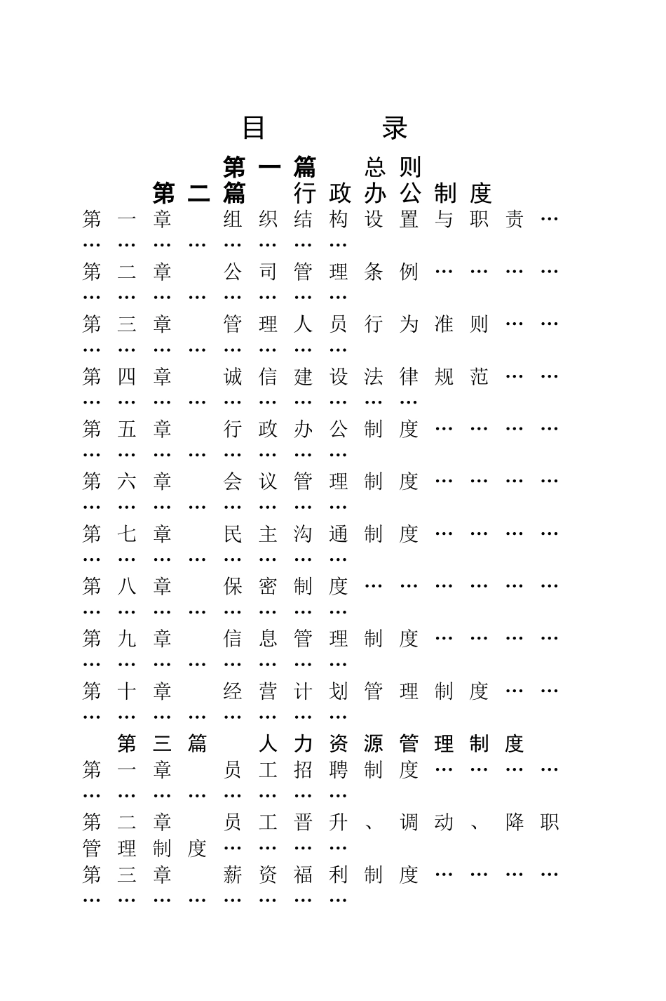 建筑工程有限公司最新管理制度_第2页