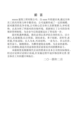 建筑工程有限公司最新管理制度