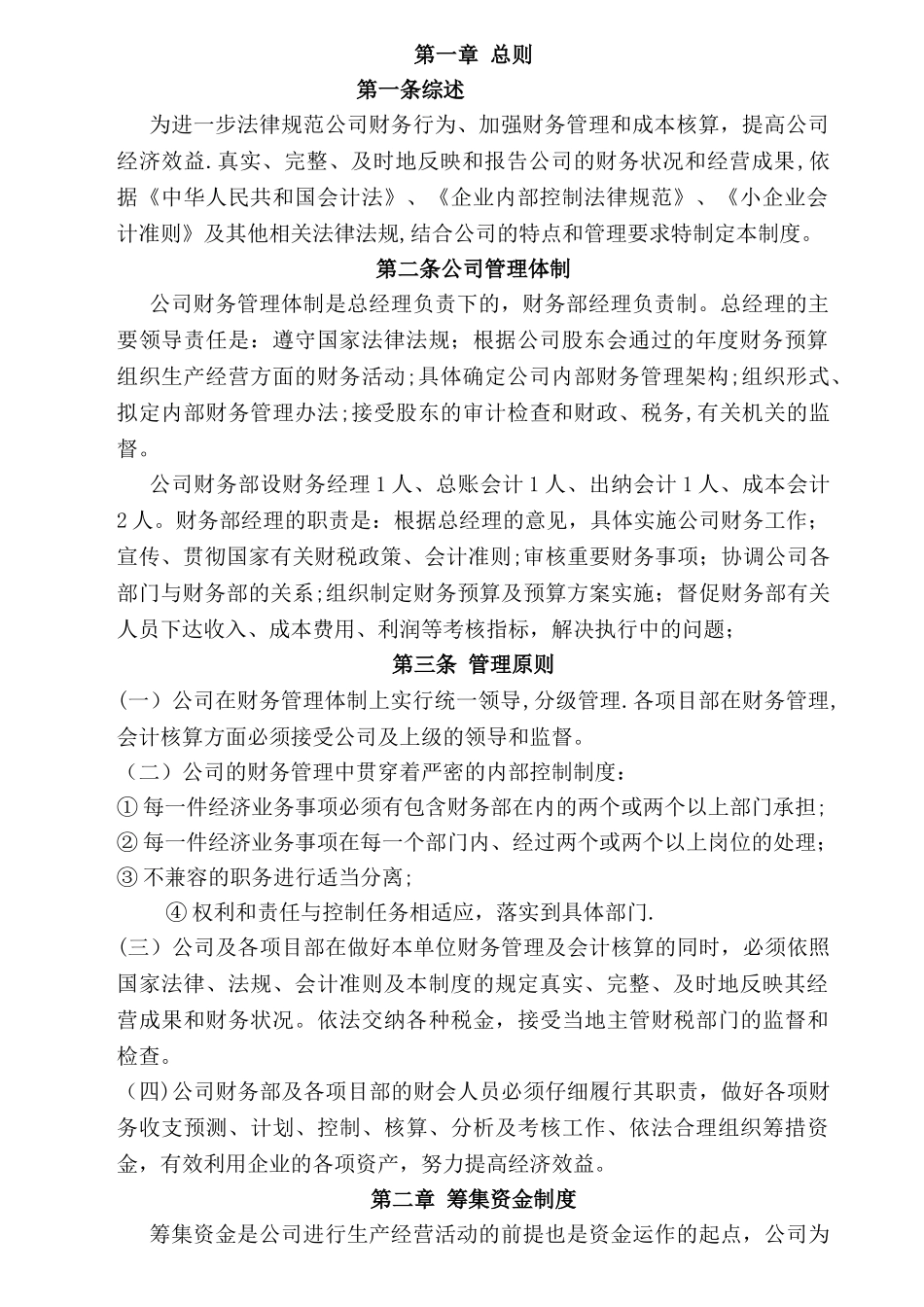 建筑工程有限公司财务管理制度_第3页