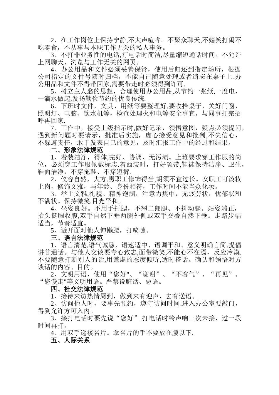 建筑工程有限公司规章制度_第2页