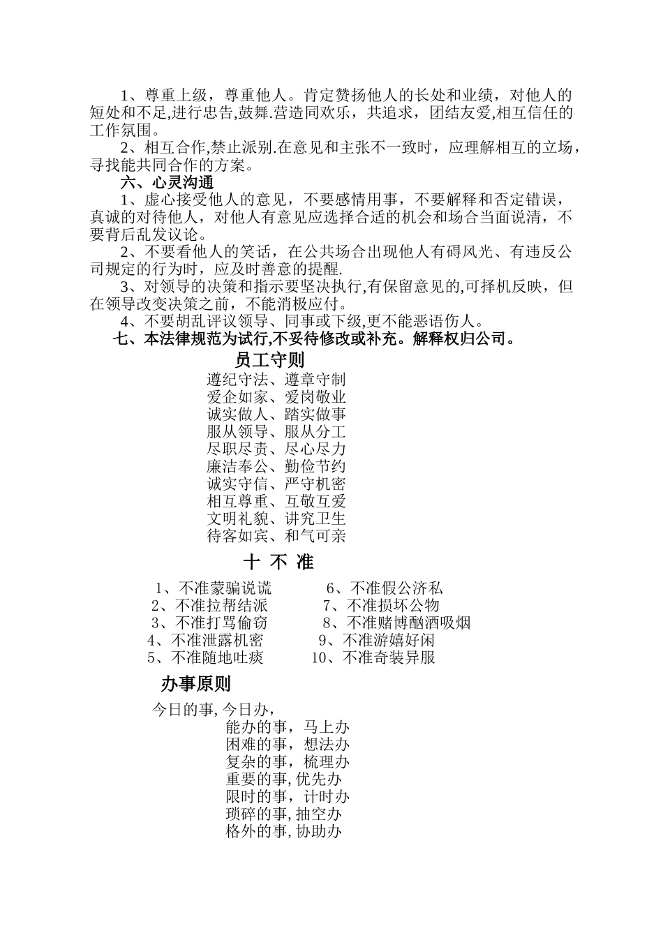 建筑工程有限公司规章制度_第3页
