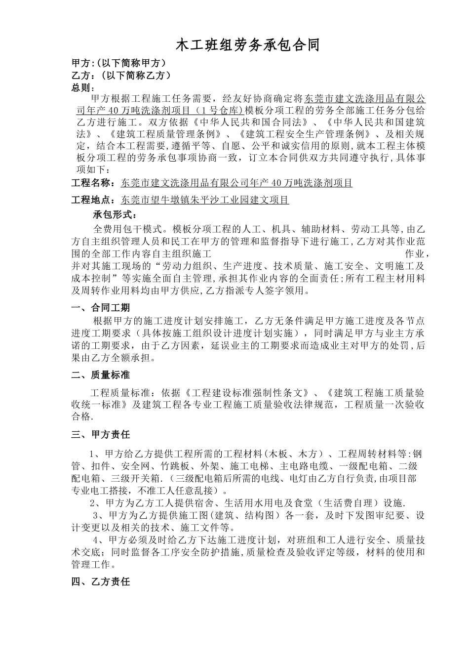 建筑工程木工班组劳务施工合同_第1页