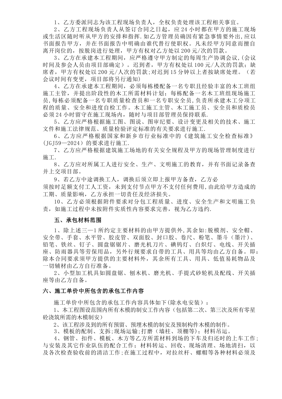 建筑工程木工班组劳务施工合同_第2页