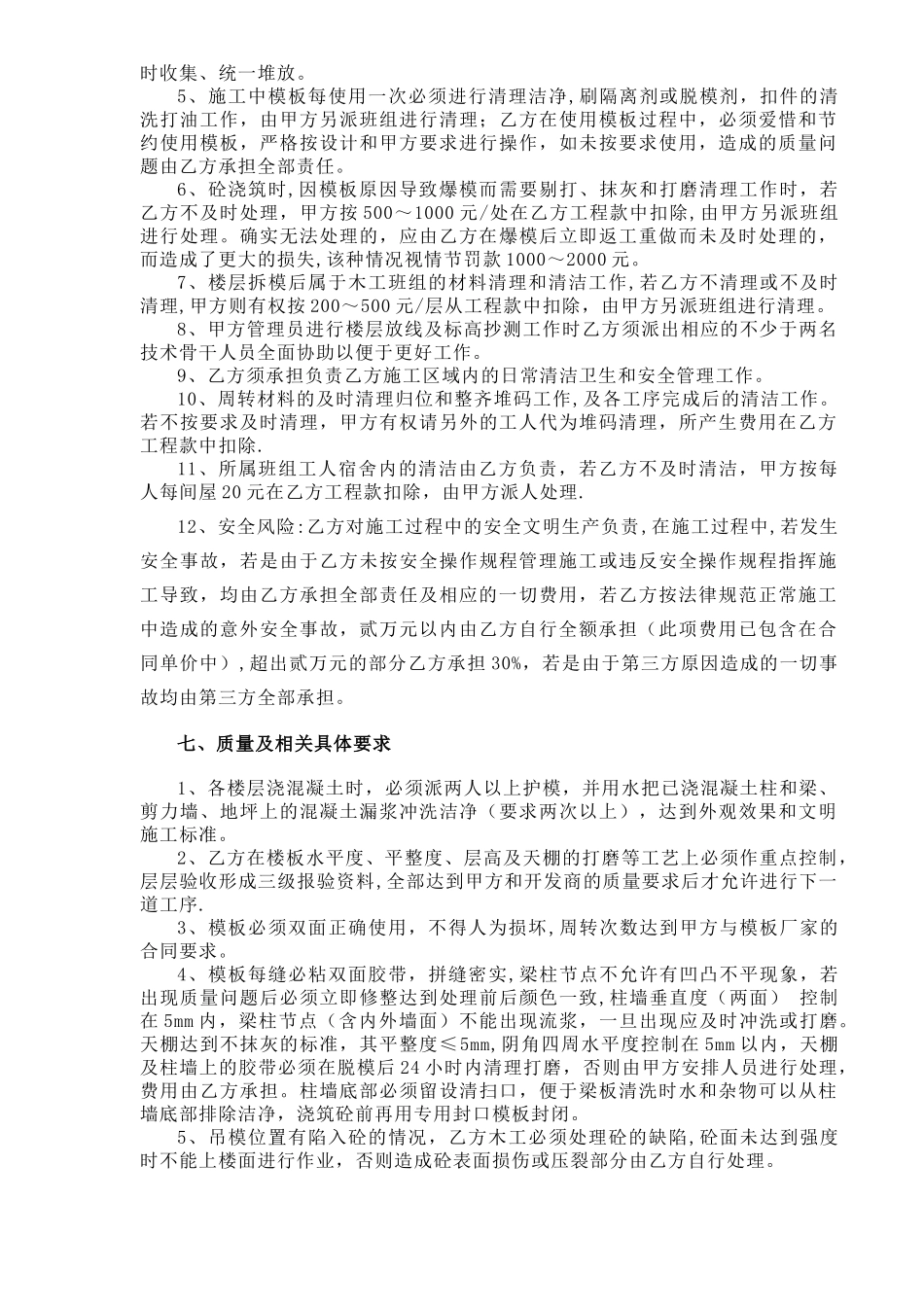 建筑工程木工班组劳务施工合同_第3页